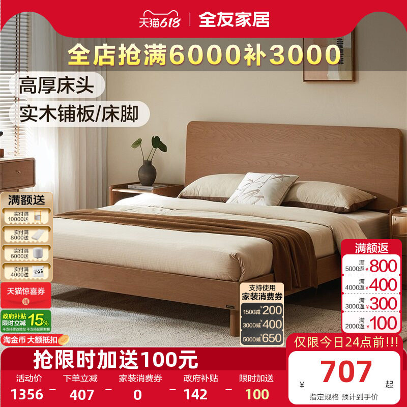 全友家居北欧原木风板式双人床2026新款实木脚床主卧室1米8床架