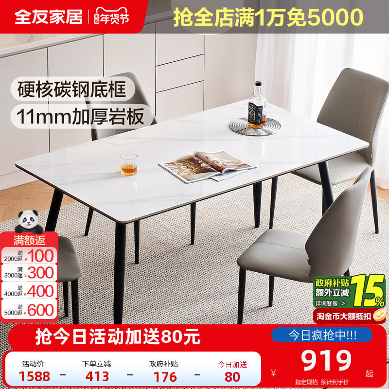 全友家居现代简约岩板餐桌椅组合客厅家用新款小户型长方形饭桌,住宅家具,岩板餐桌,淘宝优惠券,粉丝福利购,淘宝优惠卷