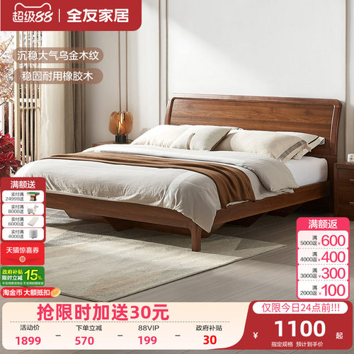 新中式乌金木纹双人床全友家居