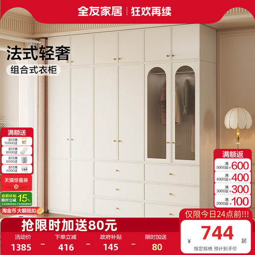 全友家居法式奶油风衣柜
