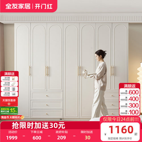 全友家居加高奶油风衣柜