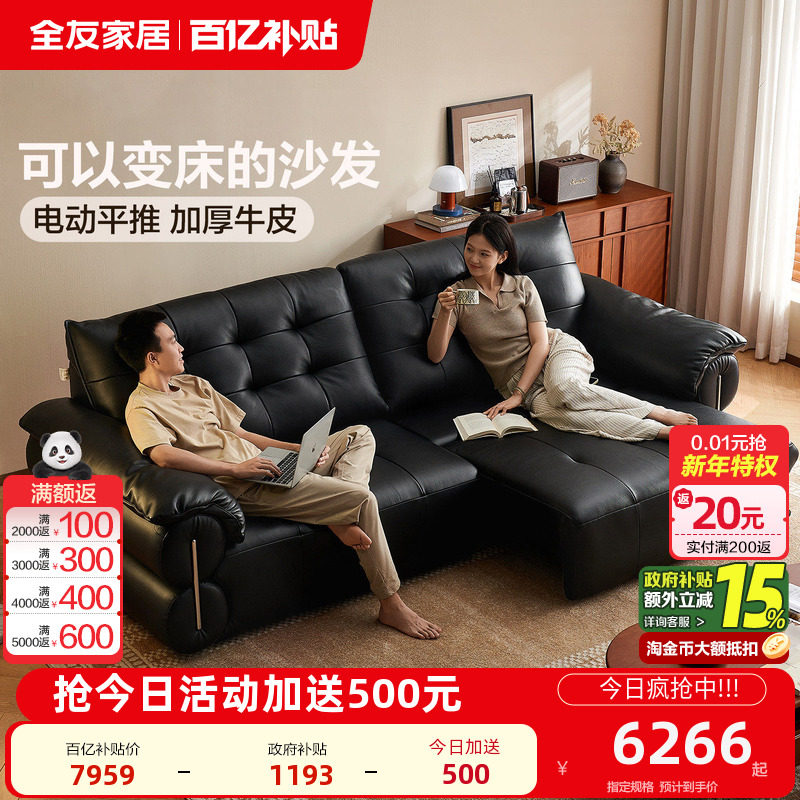 全友家居复古风电动功能沙发床一体两用小户型卧室黑色真皮沙发,住宅家具,功能沙发,淘宝优惠券,粉丝福利购,淘宝优惠卷