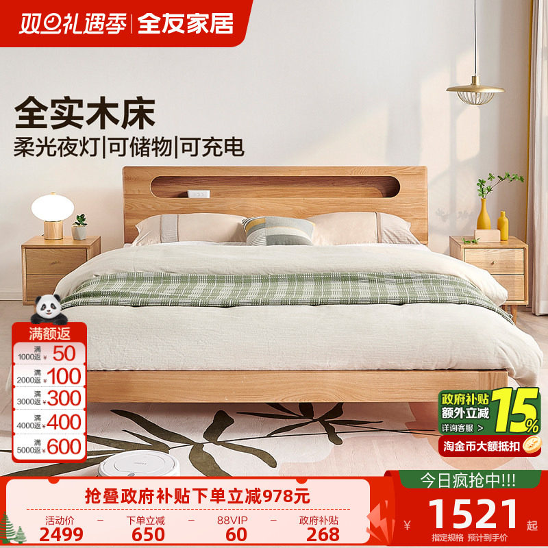 北美进口橡木，储物可充电夜光床屏