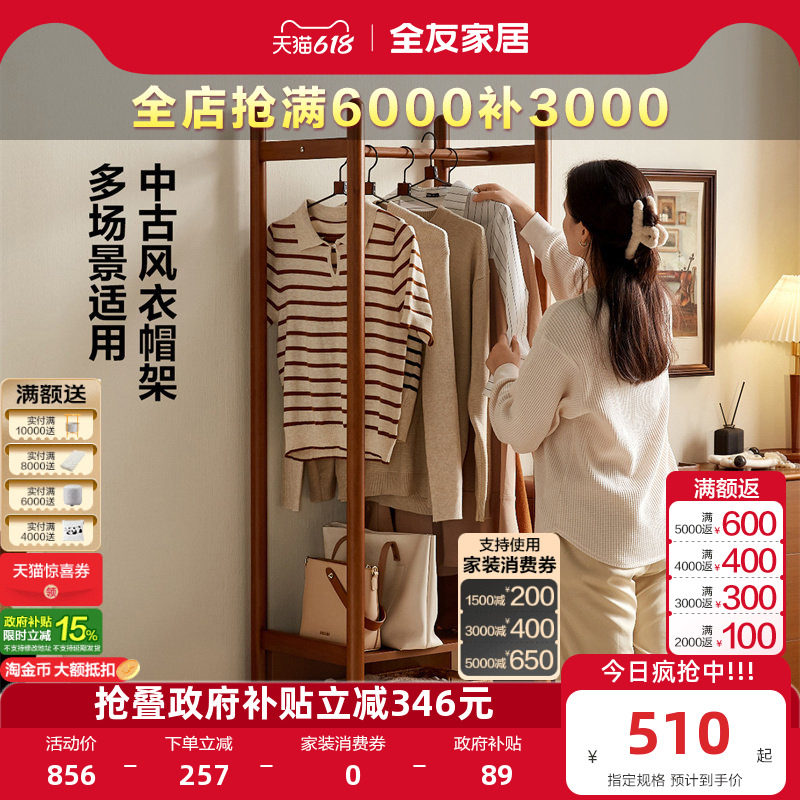 政府补贴全友家居中古风复古衣帽架卧室落地挂衣架临时放衣服神器