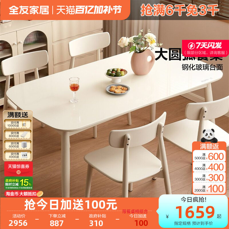 全友家居新款奶油风玻璃餐桌小户型家用实木脚饭桌白色餐椅组合