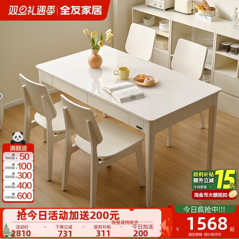 全友家居2025新款奶油风客厅玻璃餐桌家用长方形吃饭实木脚餐桌