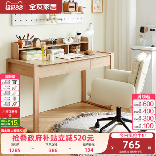 全友家居北欧简约风书桌