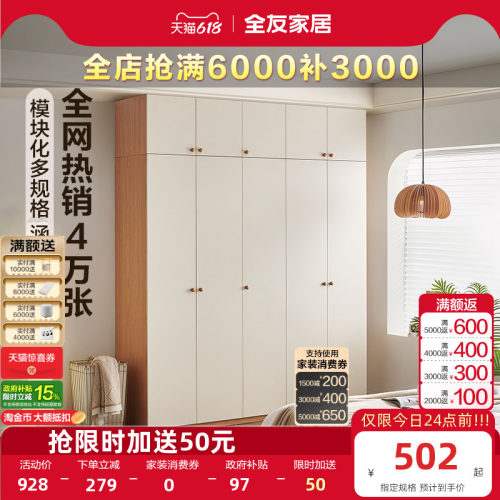 全友家居自由组合衣柜