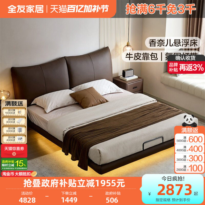 全友家居现代简约棕色真皮床2026新款主卧大床家具悬浮香奈儿床