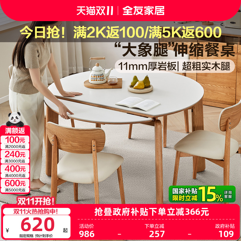 全友家居原木风伸缩岩板餐桌可变圆桌2025新款家用实木腿饭桌椅子