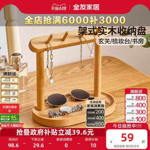 全友家居原木风实木收纳盒