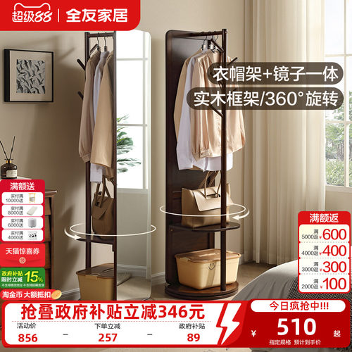 全友家居复古风橡胶木旋转穿衣镜