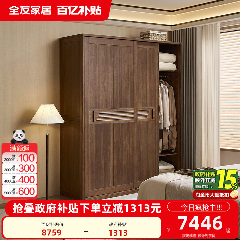 全友家居2025新款推拉门衣柜卧室实木框架收纳储物衣橱,住宅家具,独立衣柜,淘宝优惠券,粉丝福利购,淘宝优惠卷