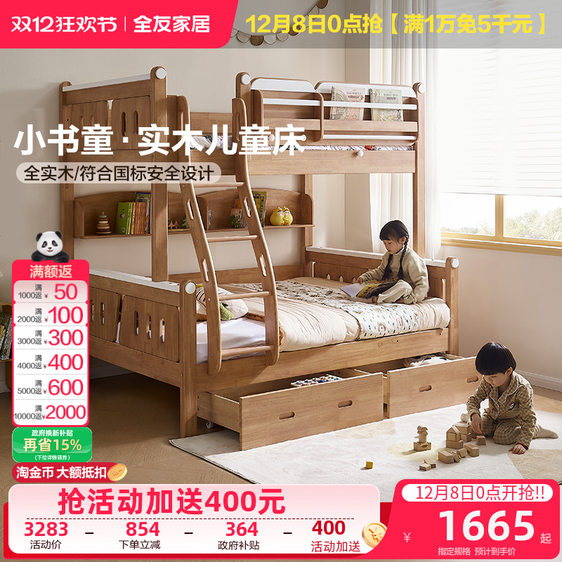 全友家居新款儿童上下铺双层床实木子母床互不干扰姐弟床