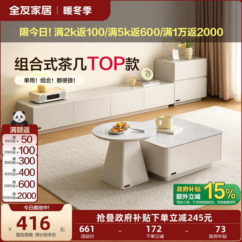 全友家居现代简约方形岩板茶几客厅家用2025新款可移动边几组合