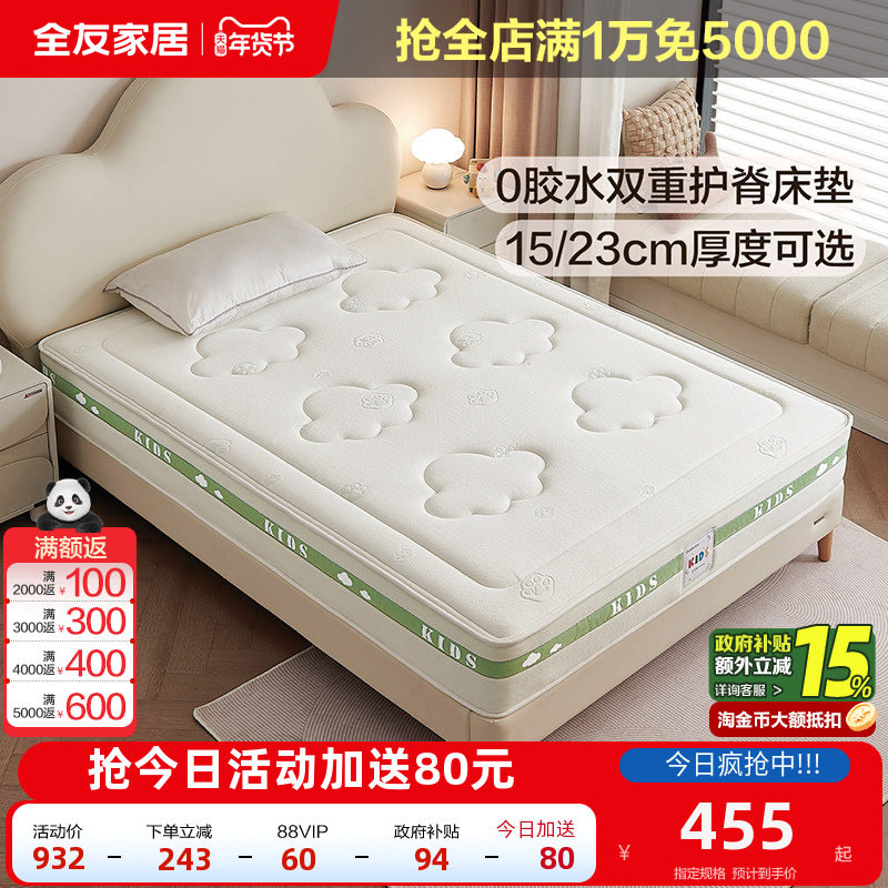 全友家居护脊护腰儿童床垫0胶水抗菌防螨小孩1米5单人椰棕床垫,住宅家具,儿童床垫,淘宝优惠券,粉丝福利购,淘宝优惠卷