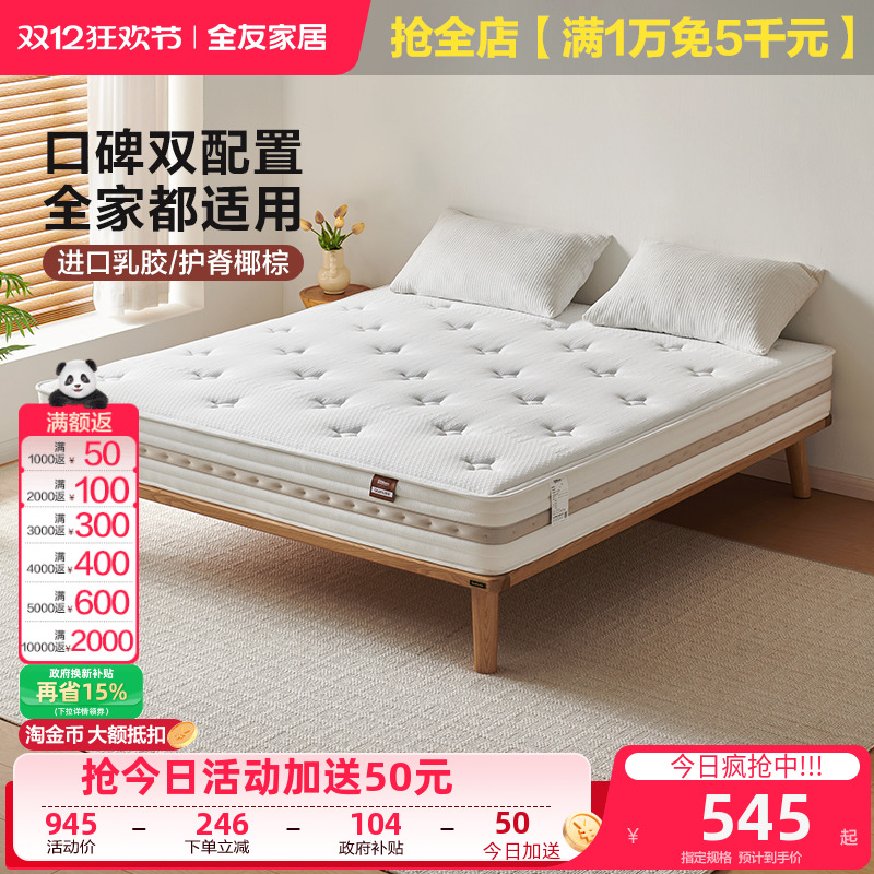 全友家居护脊护腰椰棕床垫硬垫子进口乳胶床垫20cm厚席梦思弹簧垫