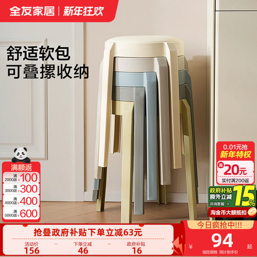 全友家居现代简约塑料凳可叠放客厅家用餐桌椅子软包凳子KD