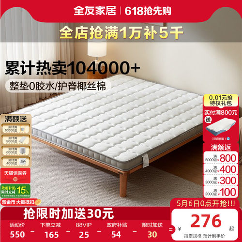 全友家居天然椰棕家用护脊椎床垫