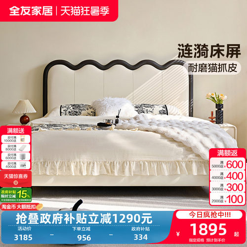 全友家居法式复古猫抓皮涟漪床