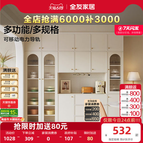 全友家居多功能多规格餐边柜