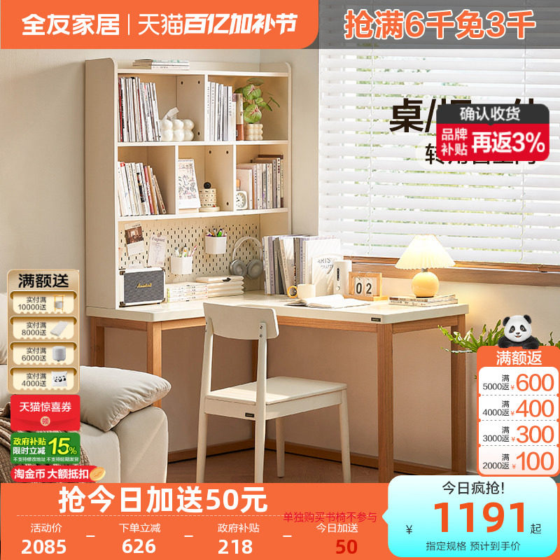 全友家居奶油风转角书桌书柜一体小户型卧室书房办公学习桌电脑桌