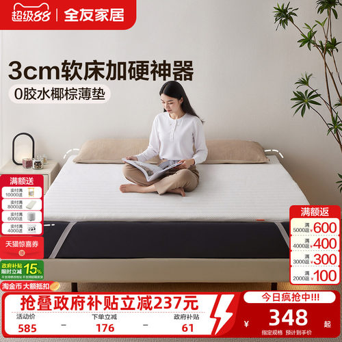 全友家居简约薄款椰棕床垫