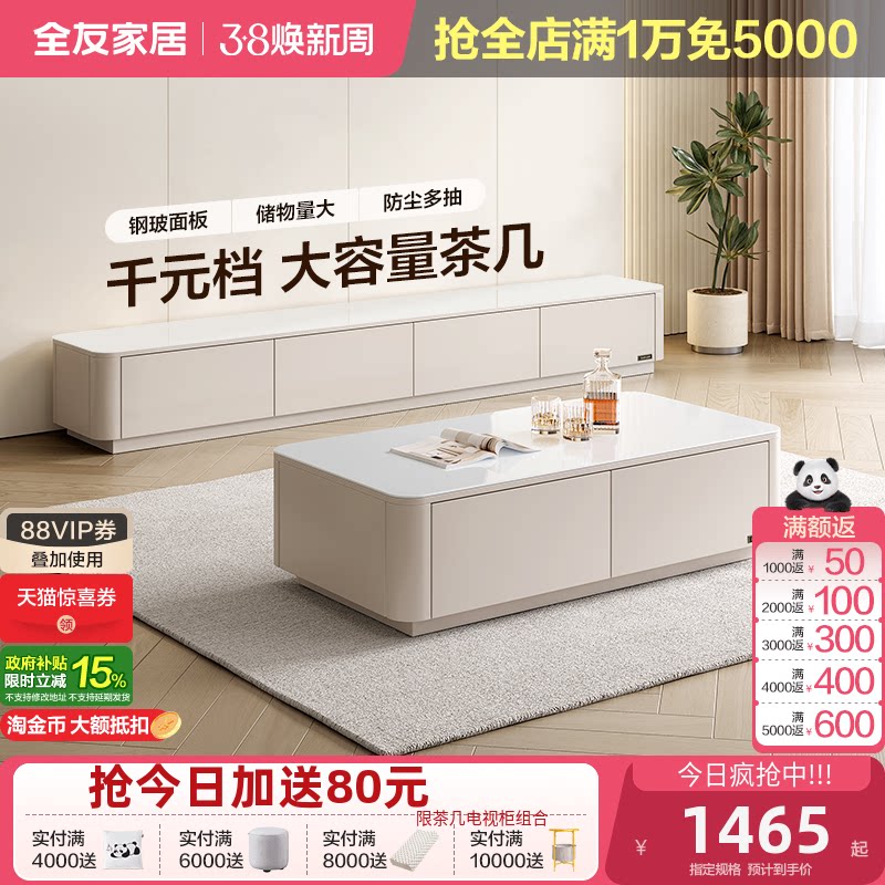 全友家居现代简约2025新款客厅家用长方形玻璃茶几电视机柜组合