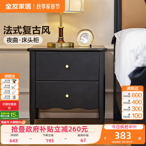 全友家居复古风简约橡胶木床头柜