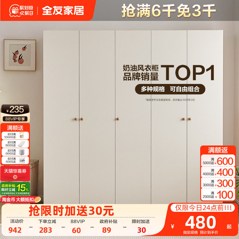 全友家居奶油风衣柜家用卧室