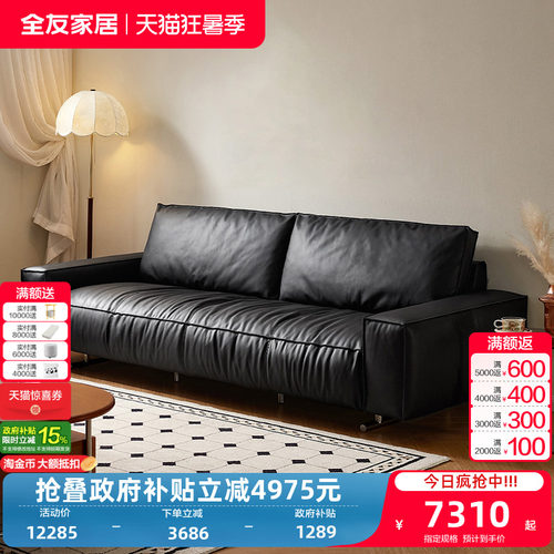 全友家居现代简约皮沙发