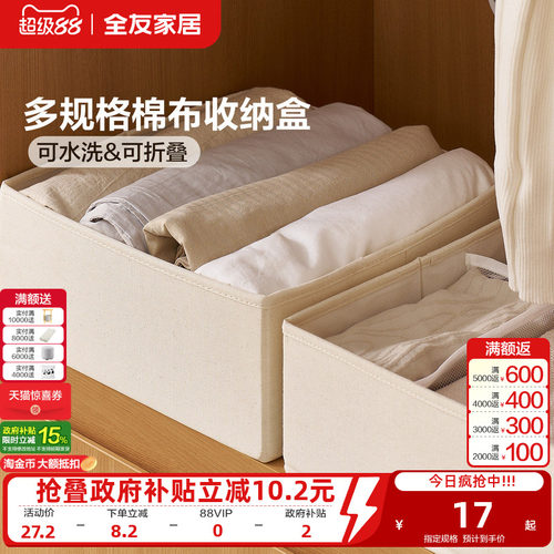 全友家居可折叠水洗棉布收纳盒子卧室家用衣服内衣袜子收纳箱KD