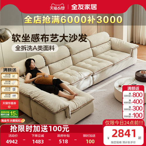 全友家居仿棉麻全拆洗布艺沙发