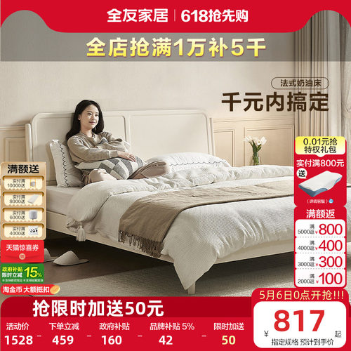全友家居轻法式板式床