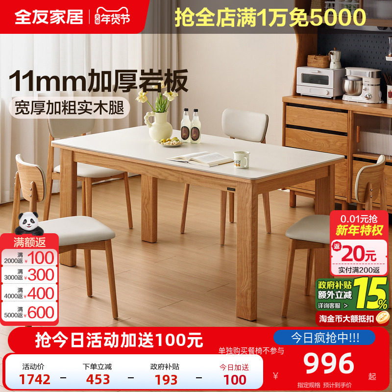 全友家居原木风客厅家用小户型岩板餐桌实木腿长方形饭桌2025新款