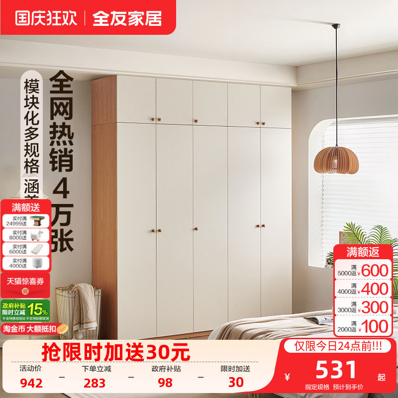 全友家居自由组合衣柜
