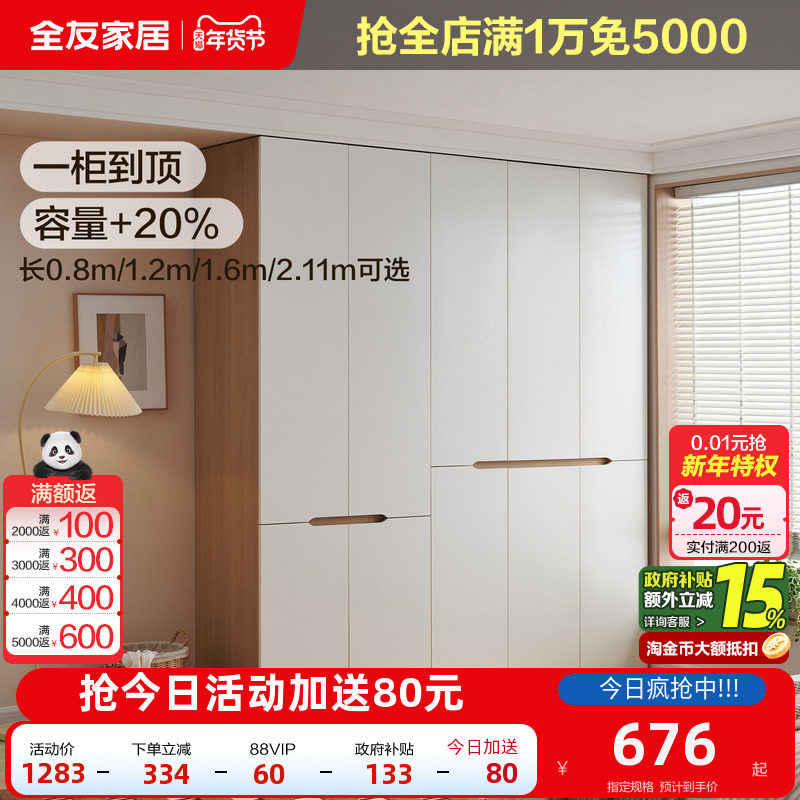 全友家居奶油风组合衣柜带顶柜2025新款爆款小户型卧室成品衣橱,住宅家具,自由组合衣柜,淘宝优惠券,粉丝福利购,淘宝优惠卷