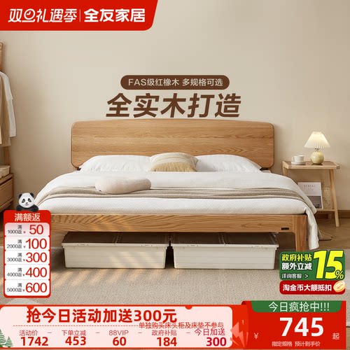 全友家居实木悬浮床橡木1米5单人床架卧室1米8双人储物床DW8029