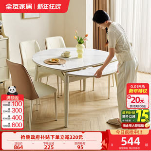 全友家居2025新款 奶油风实木框架岩板餐桌多功能家用可伸缩饭桌