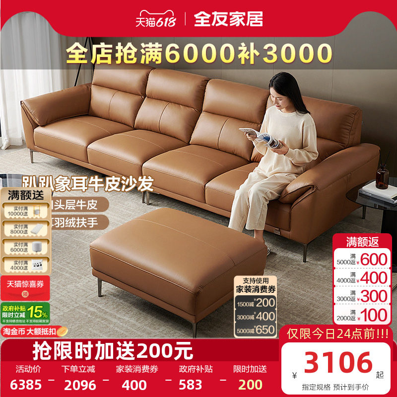 全友家居头层牛皮沙发现代简约