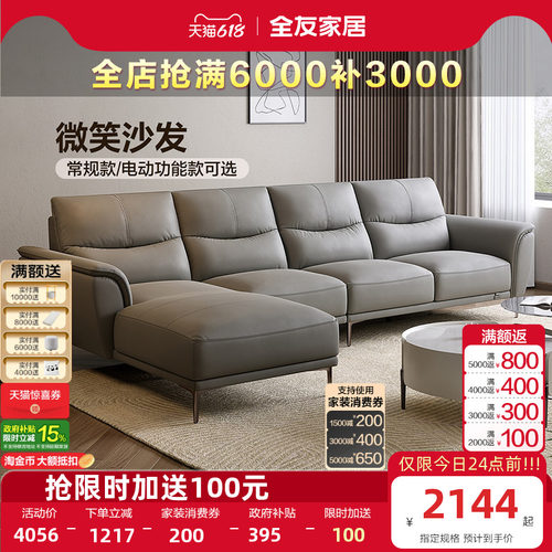 全友家居皮艺沙发现代简约