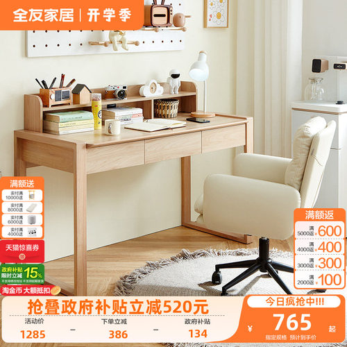 全友家居北欧简约风书桌