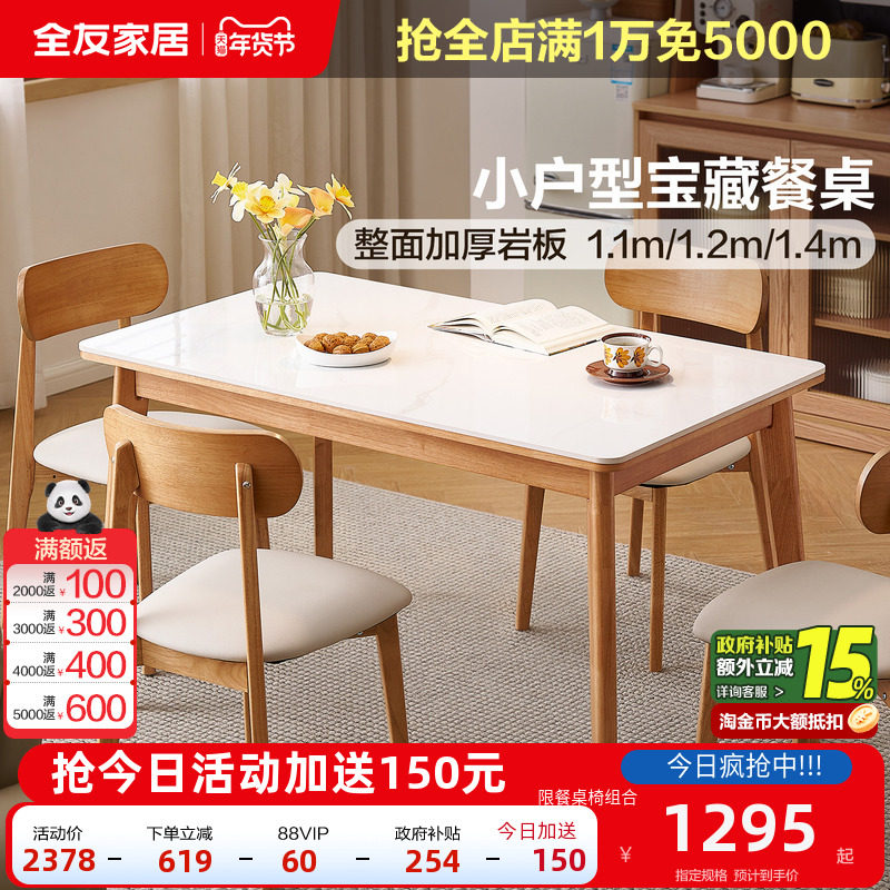 全友家居北欧风2025新款客厅家用小户型岩板餐桌长方形实木脚饭桌,住宅家具,岩板餐桌,淘宝优惠券,粉丝福利购,淘宝优惠卷