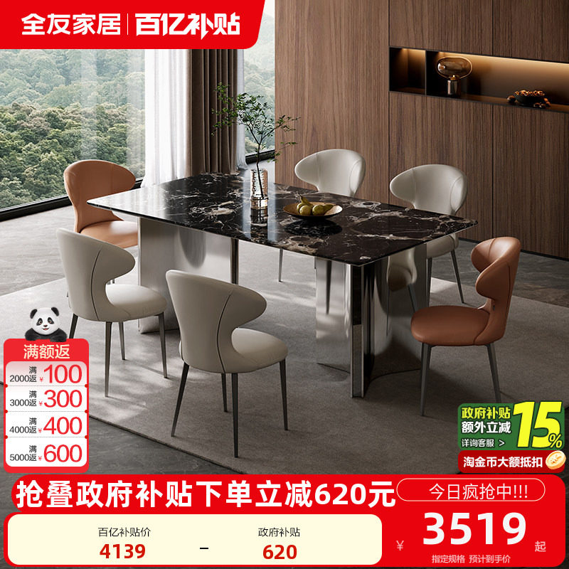 全友家居天然奢石餐桌客厅家用轻奢高级感大理石长方形吃饭桌子,住宅家具,大理石餐桌,淘宝优惠券,粉丝福利购,淘宝优惠卷