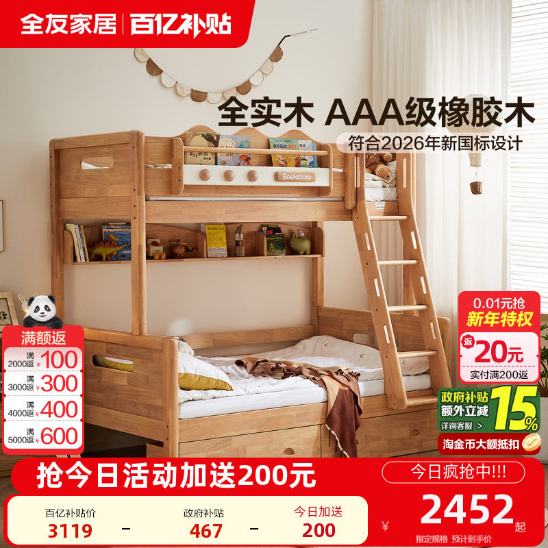 全友家居北欧原木风实木儿童床双层高低床上下铺小孩储物子母床,住宅家具,高低/子母床,淘宝优惠券,粉丝福利购,淘宝优惠卷
