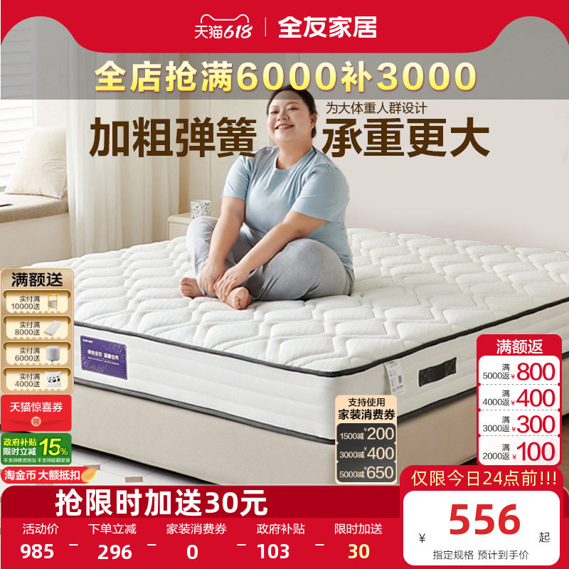 全友家居席梦思弹簧床垫2米乘2米2硬垫子卧室家用椰棕床垫180x200