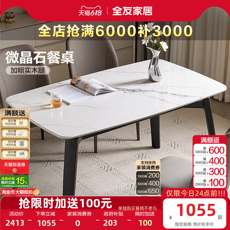 全友家居现代简约微晶石餐桌2026新款轻奢高级感客厅实木腿饭桌椅