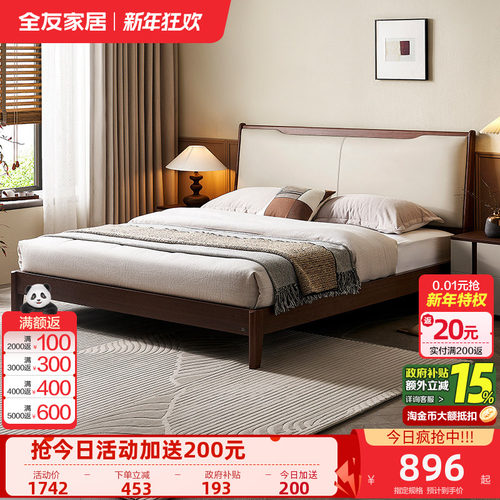 全友家居新中式胡桃木色科技皮软包床1米8双人床主卧室家具1米5床