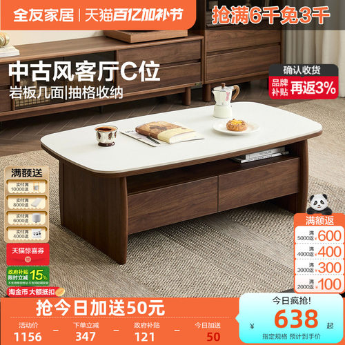 全友家居中古风岩板茶几电视柜客厅家用原木风收纳储物柜2026新款