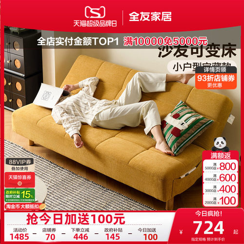 全友家居现代简约沙发床